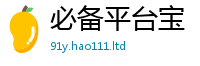 天天彩澳门天天彩今晚被管家婆中特王中王